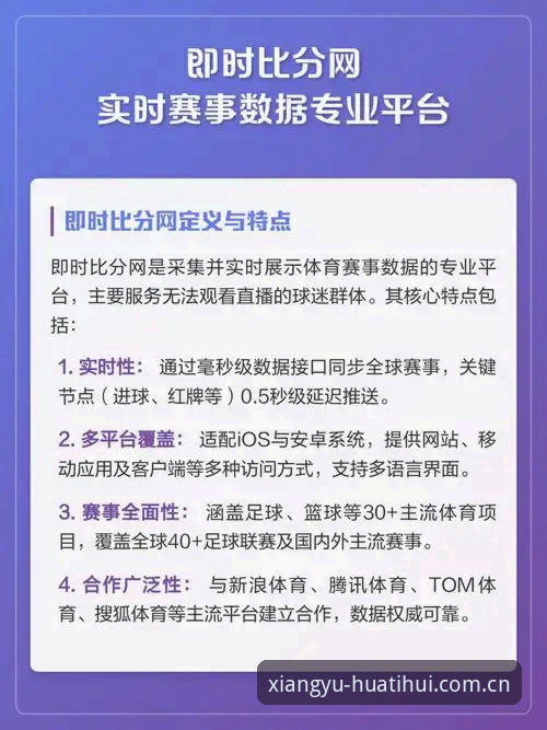 相遇第十季网页版 华体会平台相遇第十季网页版与APP端对比:哪个更适合赛事数据实时同步?